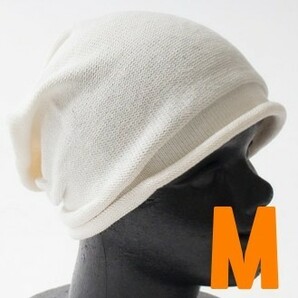 コットン サマーニット帽 オールシーズン ニットキャップ M メンズ レディース ユニセックス ホワイト白 通気性 薄手 ニット帽