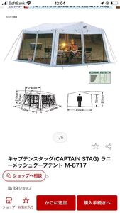 キャプテンスタッグ ラニーメッシュタープテント