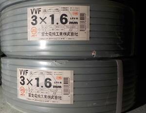 富士電線工業　VVF 3×1.6mm 灰 100m 600Vビニル絶縁 ビニルシースケーブル平形 3芯（黒白赤）【未使用品】　2巻セット