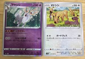 【即日発送 同梱可 2枚セット 在庫4】ポケモンカード アヤシシ R 進化セット オドシシ 各1枚 バトルリージョン s9a