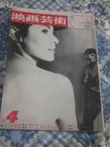 映画芸術　No.260　シナリオ　愛奴・エスカレーション　1969年4月号　DE18_画像1