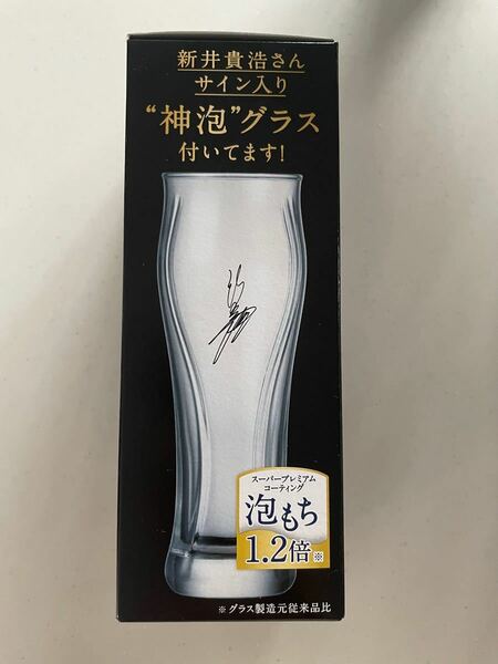 値下げ！神泡グラス 新井貴浩さんサイン入り