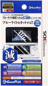 新品送料無料ニンテンドー3DS LL専用液晶保護フィルム ブルーライト低減フィルム抗菌タイプ for ニンテンドー3DS LL
