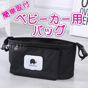 ☆*°ベビーカー用バッグ☆*° ベビーカー お散歩バッグ おむつポーチ マザーズバッグ