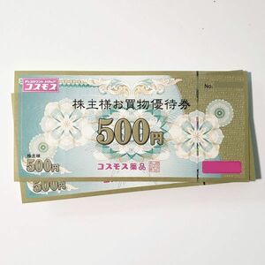 コスモス薬品 株主優待券 1000円分 有効期限2023年2月末
