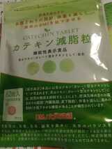 新品 DMJえがお生活 カテキン減脂粒 茶カテキン 機能性表示食品 62粒_画像1