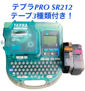 ラベルライター　テプラ PRO SR212 青　桃　橙　テープ　TEPRA ラベル キングジム