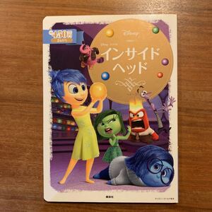 ディズニーゴールド絵本 インサイドヘッド