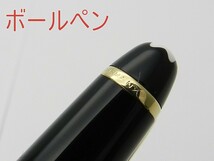 1000円スタート ボールペン&シャープペンシル MONTBLANC モンブラン マイスターシュテュック ブラック ケース付き 筆記用具/文房具 I205_画像7