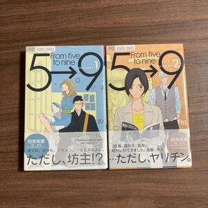 from five to nine 5時から9時まで　1.2 相原実貴