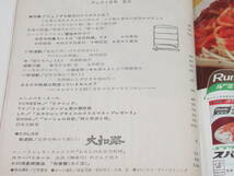 昭和レトロ COOK クック 1967年 1月号 昭和42 千趣会/随筆小松左京 せんぼんよしこ 石坂浩二/入江泰吉 与謝野道子 大沢嘉子/吉浜どんど焼 _画像4