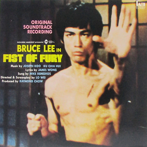 LP☆ブルース・リー ドラゴン怒りの鉄拳 サントラ（Tam YX-7001）BRUCE LEE IN FIST OF FURY