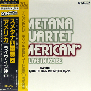 帯付 見本LP☆スメタナ四重奏団 アメリカ ライヴ・イン神戸（非売品 Promo PCM OW-7407-ND）SMETANA QUARTET Live In Kobe