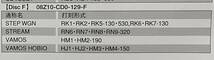 ホンダ アクセサリー検索システム CD-ROM 2012-09 Sep DiscF / ホンダアクセス取扱商品 取付説明書 配線図 等 / 収録車は掲載写真で / 1185_画像2