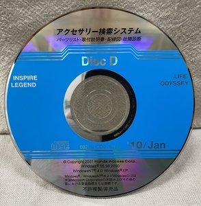 ホンダ アクセサリー検索システム CD-ROM 2010-01 Jan DiscD / ホンダアクセス取扱商品 取付説明書 配線図 等 / 収録車は掲載写真で / 0716