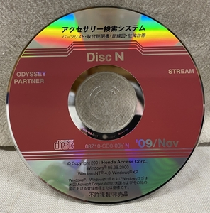 ホンダ アクセサリー検索システム 旧版 CD-ROM 2009-11 Nov DiscN / ホンダアクセス取扱商品 取付説明書 等 / 収録車は掲載写真で / 0888