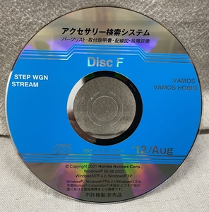 ホンダ アクセサリー検索システム CD-ROM 2012-08 Aug DiscF / ホンダアクセス取扱商品 取付説明書 配線図 等 / 収録車は掲載写真で / 1161