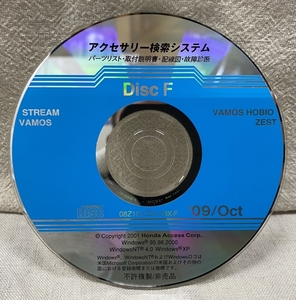 ホンダ アクセサリー検索システム CD-ROM 2009-10 Oct DiscF / ホンダアクセス取扱商品 取付説明書 配線図 等 / 収録車は掲載写真で / 0658