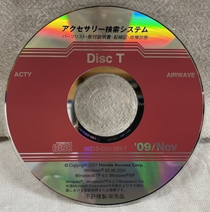 ホンダ アクセサリー検索システム 旧版 CD-ROM 2009-11 Nov DiscT / ホンダアクセス取扱商品 取付説明書 等 / 収録車は掲載写真で / 0875