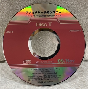 ホンダ アクセサリー検索システム 旧版 CD-ROM 2009-11 Nov DiscT / ホンダアクセス取扱商品 取付説明書 等 / 収録車は掲載写真で / 0876