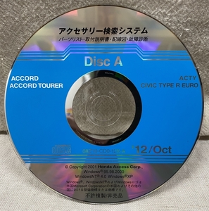 ホンダ アクセサリー検索システム CD-ROM 2012-10 Oct DiscA / ホンダアクセス取扱商品 取付説明書 配線図 等 / 収録車は掲載写真で / 1198