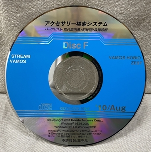 ホンダ アクセサリー検索システム CD-ROM 2010-08 Aug DiscF / ホンダアクセス取扱商品 取付説明書 配線図 等 / 収録車は掲載写真で / 0841