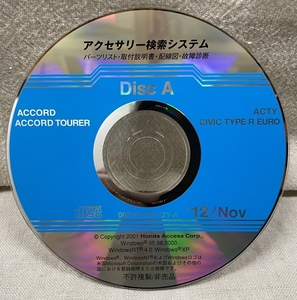 ホンダ アクセサリー検索システム CD-ROM 2012-11 Nov DiscA / ホンダアクセス取扱商品 取付説明書 配線図 等 / 収録車は掲載写真で / 1214