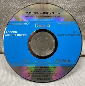 ホンダ アクセサリー検索システム CD-ROM 2012-09 Sep DiscA / ホンダアクセス取扱商品 取付説明書 配線図 等 / 収録車は掲載写真で / 1174