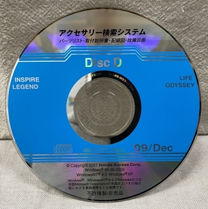 ホンダ アクセサリー検索システム CD-ROM 2009-12 Dec DiscD / ホンダアクセス取扱商品 取付説明書 配線図 等 / 収録車は掲載写真で / 0708
