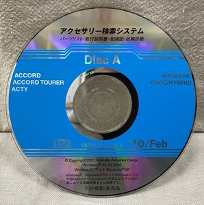 ホンダ アクセサリー検索システム CD-ROM 2010-02 Feb DiscA / ホンダアクセス取扱商品 取付説明書 配線図 等 / 収録車は掲載写真で / 0722