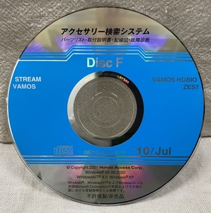 ホンダ アクセサリー検索システム CD-ROM 2010-07 Jul DiscF / ホンダアクセス取扱商品 取付説明書 配線図 等 / 収録車は掲載写真で / 0815