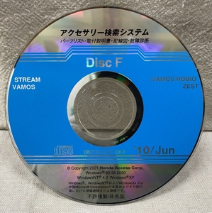 ホンダ アクセサリー検索システム CD-ROM 2010-06 Jun DiscF / ホンダアクセス取扱商品 取付説明書 配線図 等 / 収録車は掲載写真で / 0789