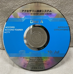 ホンダ アクセサリー検索システム CD-ROM 2010-07 Jul DiscA / ホンダアクセス取扱商品 取付説明書 配線図 等 / 収録車は掲載写真で / 0822