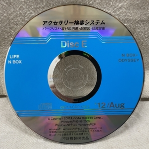 ホンダ アクセサリー検索システム CD-ROM 2012-08 Aug DiscE / ホンダアクセス取扱商品 取付説明書 配線図 等 / 収録車は掲載写真で / 1160