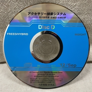 ホンダ アクセサリー検索システム CD-ROM 2012-09 Sep DiscD / ホンダアクセス取扱商品 取付説明書 配線図 等 / 収録車は掲載写真で / 1177