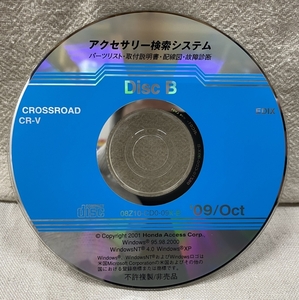 ホンダ アクセサリー検索システム CD-ROM 2009-10 Oct DiscB / ホンダアクセス取扱商品 取付説明書 配線図 等 / 収録車は掲載写真で / 0663