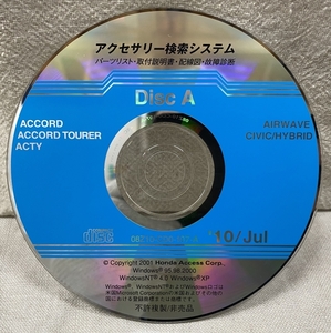 ホンダ アクセサリー検索システム CD-ROM 2010-07 Jul DiscA / ホンダアクセス取扱商品 取付説明書 配線図 等 / 収録車は掲載写真で / 0811