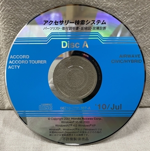 ホンダ アクセサリー検索システム CD-ROM 2010-07 Jul DiscA / ホンダアクセス取扱商品 取付説明書 配線図 等 / 収録車は掲載写真で / 0826