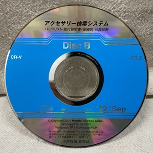 ホンダ アクセサリー検索システム CD-ROM 2012-09 Sep DiscB / ホンダアクセス取扱商品 取付説明書 配線図 等 / 収録車は掲載写真で / 1175