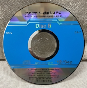 ホンダ アクセサリー検索システム CD-ROM 2012-09 Sep DiscB / ホンダアクセス取扱商品 取付説明書 配線図 等 / 収録車は掲載写真で / 1181