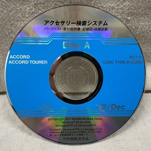 ホンダ アクセサリー検索システム CD-ROM 2012-12 Dec DiscA / ホンダアクセス取扱商品 取付説明書 配線図 等 / 収録車は掲載写真で / 1229