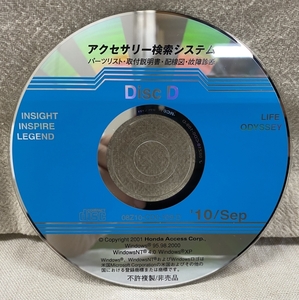 ホンダ アクセサリー検索システム CD-ROM 2010-09 Sep DiscD / ホンダアクセス取扱商品 取付説明書 配線図 等 / 収録車は掲載写真で / 0844