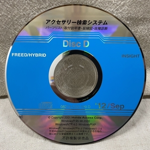 ホンダ アクセサリー検索システム CD-ROM 2012-09 Sep DiscD / ホンダアクセス取扱商品 取付説明書 配線図 等 / 収録車は掲載写真で / 1183