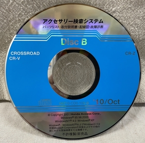 ホンダ アクセサリー検索システム CD-ROM 2010-10 Oct DiscB / ホンダアクセス取扱商品 取付説明書 配線図 等 / 収録車は掲載写真で / 0848