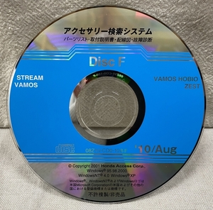 ホンダ アクセサリー検索システム CD-ROM 2010-08 Aug DiscF / ホンダアクセス取扱商品 取付説明書 配線図 等 / 収録車は掲載写真で / 0834