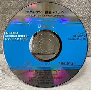 ホンダ アクセサリー検索システム CD-ROM 2009-03 Mar DiscA / ホンダアクセス取扱商品 取付説明書 配線図 等 / 収録車は掲載写真で / 0518