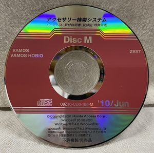 ホンダ アクセサリー検索システム 旧版 CD-ROM 2010-06 Jun DiscM / ホンダアクセス取扱商品 取付説明書 等 / 収録車は掲載写真で / 0908