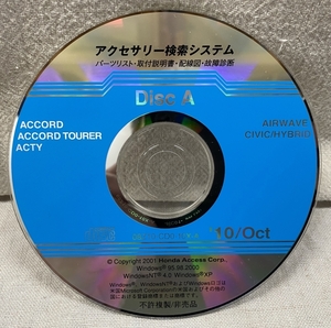 ホンダ アクセサリー検索システム CD-ROM 2010-10 Oct DiscA / ホンダアクセス取扱商品 取付説明書 配線図 等 / 収録車は掲載写真で / 0860