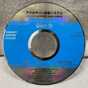 ホンダ アクセサリー検索システム CD-ROM 2010-10 Oct DiscD / ホンダアクセス取扱商品 取付説明書 配線図 等 / 収録車は掲載写真で / 0863