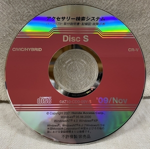ホンダ アクセサリー検索システム 旧版 CD-ROM 2009-11 Nov DiscS / ホンダアクセス取扱商品 取付説明書 等 / 収録車は掲載写真で / 0882